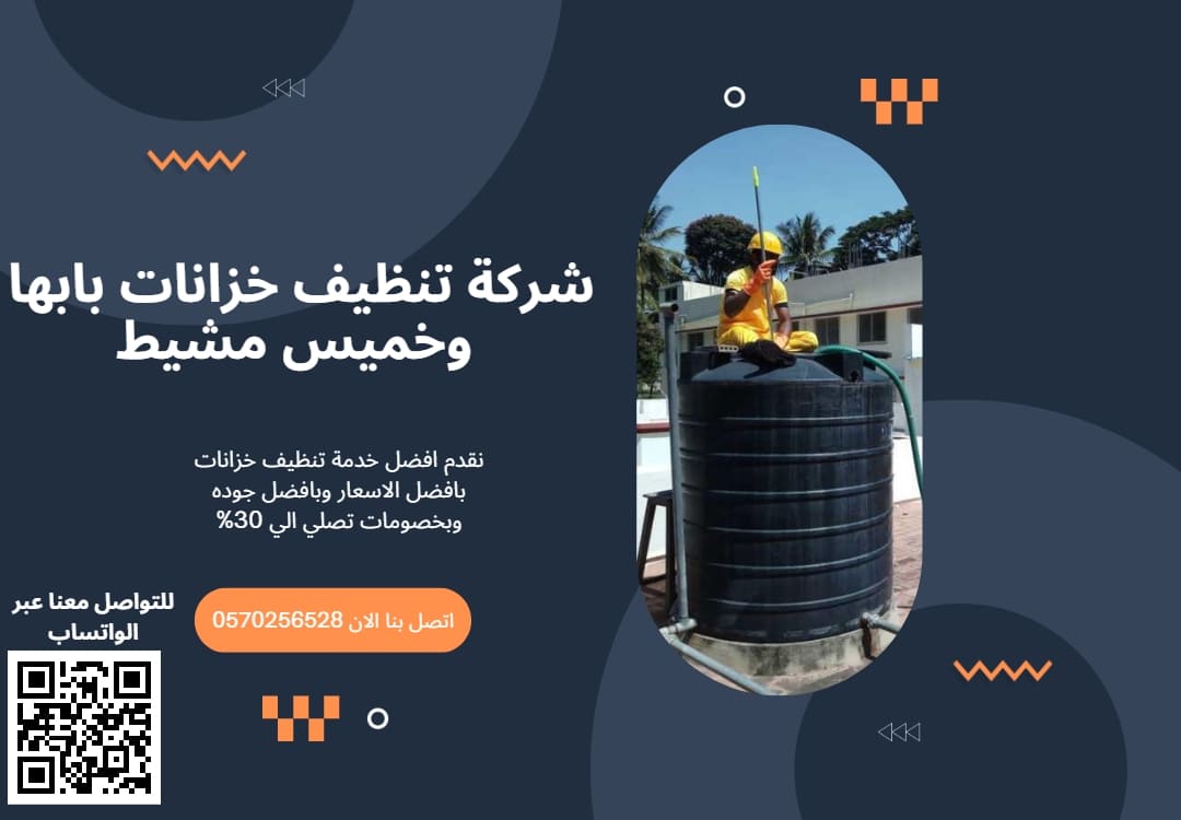 نستخدم افضل المنظافات عالية الجوده والتي لا تتفاعل مع المياه 