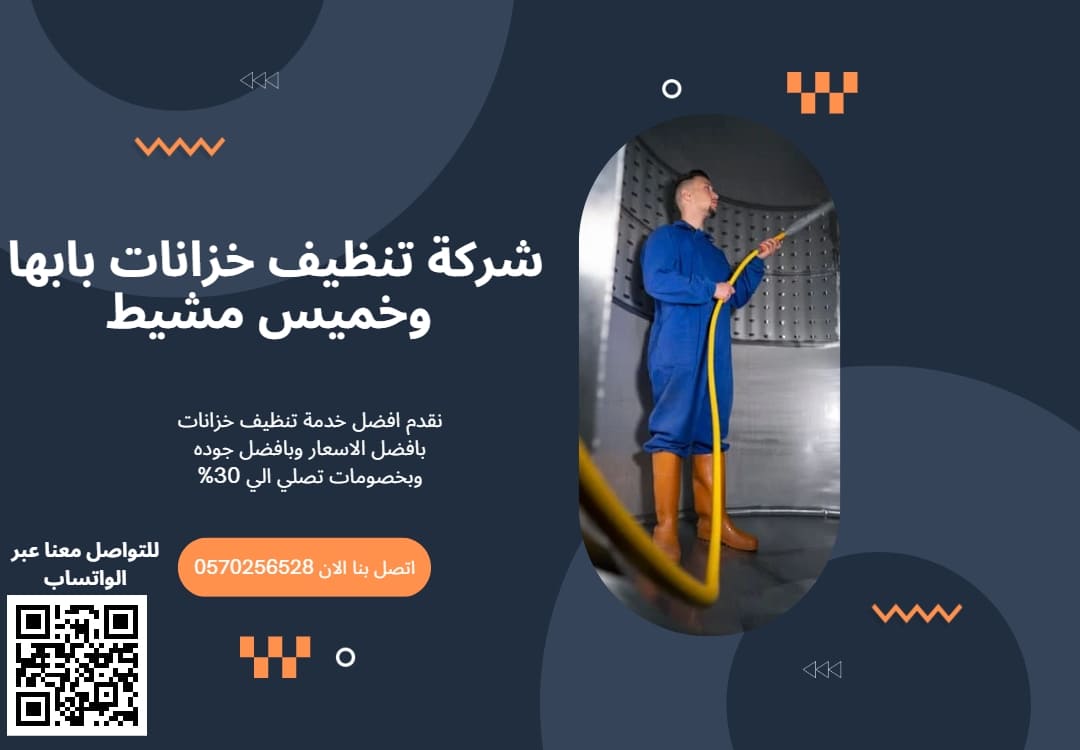 نعتمد علي افضل الفنيين والمتخصصين في عمليات التنظيف 